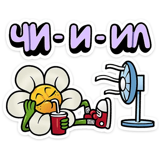 Стикер 19 из набора «Цветик от @TgSticker»