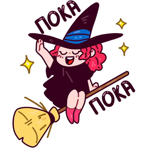 Стикер 5 из набора «Имбирная ведьмочка:: @Stickers_of_Telegram»
