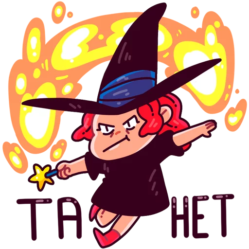 Стикер 7 из набора «Имбирная ведьмочка:: @Stickers_of_Telegram»