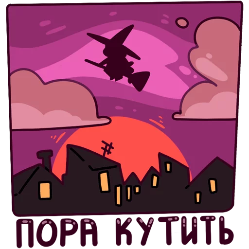 Стикер 8 из набора «Имбирная ведьмочка:: @Stickers_of_Telegram»