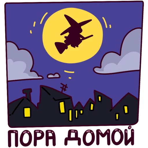 Стикер 9 из набора «Имбирная ведьмочка:: @Stickers_of_Telegram»