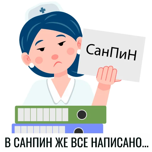 Стикер 11 из набора «Журнал главная медсестра»