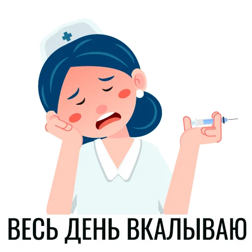 Стикер 6 из набора «Журнал главная медсестра»