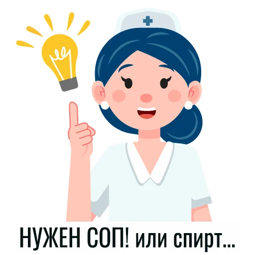 Стикер 8 из набора «Журнал главная медсестра»