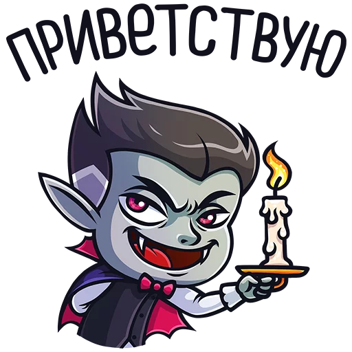 Стикер 1 из набора «Граф Дракула:: @Stickers_of_Telegram»