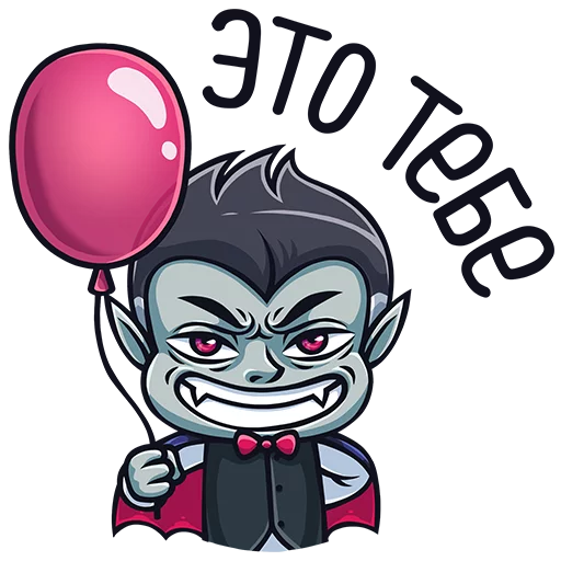 Стикер 11 из набора «Граф Дракула:: @Stickers_of_Telegram»