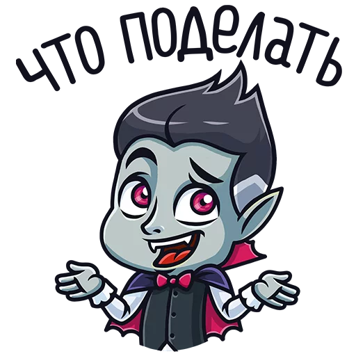 Стикер 19 из набора «Граф Дракула:: @Stickers_of_Telegram»