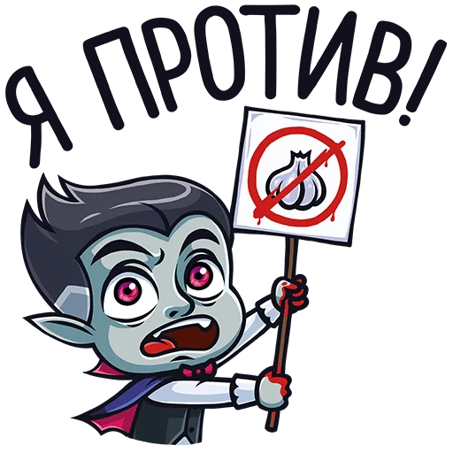 Стикер 20 из набора «Граф Дракула:: @Stickers_of_Telegram»