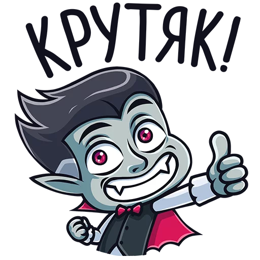 Стикер 3 из набора «Граф Дракула:: @Stickers_of_Telegram»