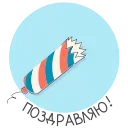 Стикер 16 из набора «HAPPY RUSSIA DAY»