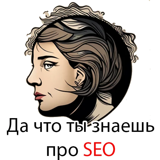 Стикер 5 из набора «SEOpack от 🌍 Hello, Digital World»