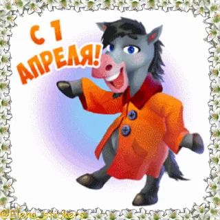Стикер 8 из набора «Праздники в апреле @Elena_stickers»