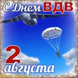 Стикер 1 из набора «@Elena_stickers Праздники августа, кроме Спасов»