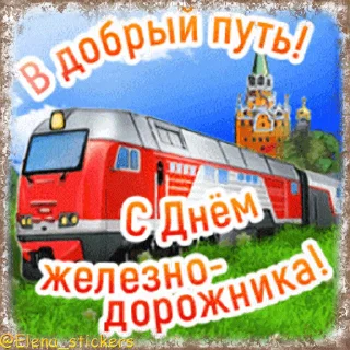 Стикер 11 из набора «@Elena_stickers Праздники августа, кроме Спасов»
