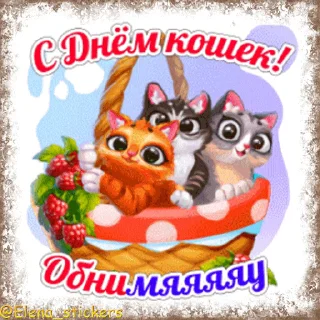 Стикер 16 из набора «@Elena_stickers Праздники августа, кроме Спасов»