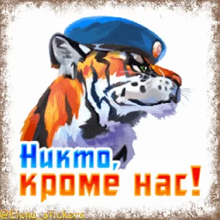 Стикер 3 из набора «@Elena_stickers Праздники августа, кроме Спасов»