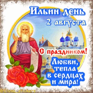 Стикер 5 из набора «@Elena_stickers Праздники августа, кроме Спасов»