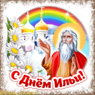 Стикер 6 из набора «@Elena_stickers Праздники августа, кроме Спасов»