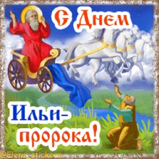 Стикер 7 из набора «@Elena_stickers Праздники августа, кроме Спасов»