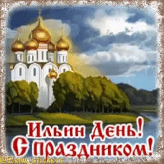 Стикер 8 из набора «@Elena_stickers Праздники августа, кроме Спасов»