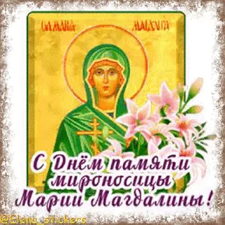 Стикер 9 из набора «@Elena_stickers Праздники августа, кроме Спасов»