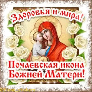 Стикер 10 из набора «@Elena_stickers Праздники августа, кроме Спасов»