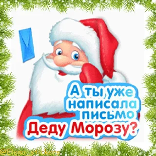 Стикер 11 из набора «Праздники декабря @Elena_stickers»