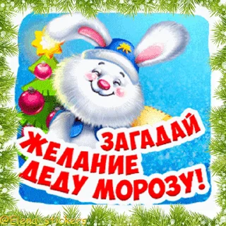 Стикер 12 из набора «Праздники декабря @Elena_stickers»