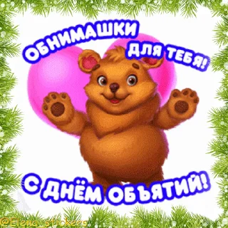 Стикер 13 из набора «Праздники декабря @Elena_stickers»
