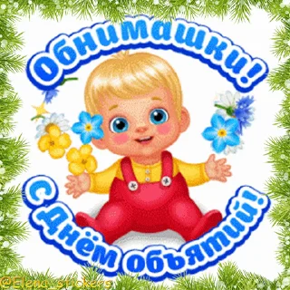 Стикер 14 из набора «Праздники декабря @Elena_stickers»