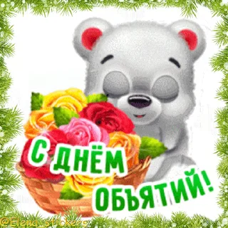 Стикер 17 из набора «Праздники декабря @Elena_stickers»