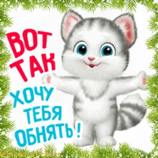 Стикер 20 из набора «Праздники декабря @Elena_stickers»