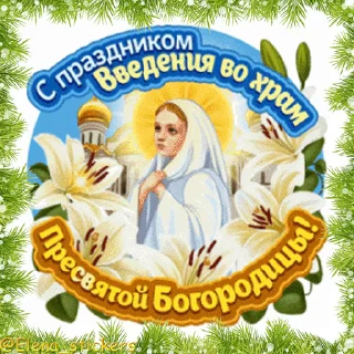 Стикер 5 из набора «Праздники декабря @Elena_stickers»