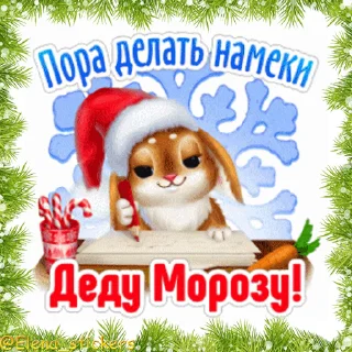 Стикер 8 из набора «Праздники декабря @Elena_stickers»