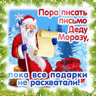 Стикер 9 из набора «Праздники декабря @Elena_stickers»