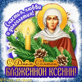 Стикер 1 из набора «Праздники февраля @Elena_stickers»