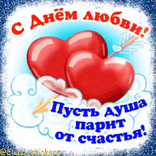 Стикер 12 из набора «Праздники февраля @Elena_stickers»