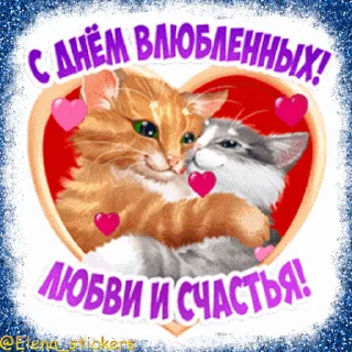 Стикер 15 из набора «Праздники февраля @Elena_stickers»
