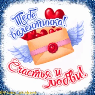 Стикер 18 из набора «Праздники февраля @Elena_stickers»