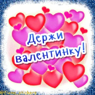 Стикер 19 из набора «Праздники февраля @Elena_stickers»