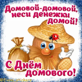 Стикер 5 из набора «Праздники февраля @Elena_stickers»