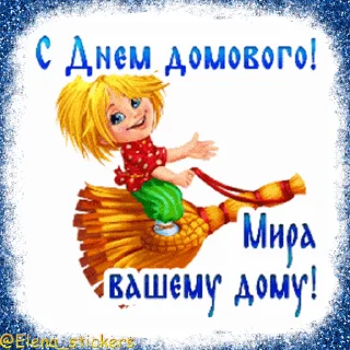 Стикер 6 из набора «Праздники февраля @Elena_stickers»