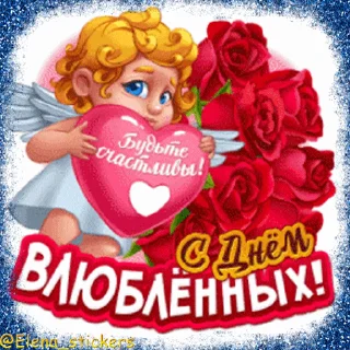 Стикер 10 из набора «Праздники февраля @Elena_stickers»