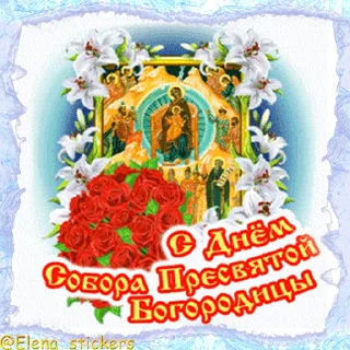 Стикер 13 из набора «Праздники января @Elena_stickers»