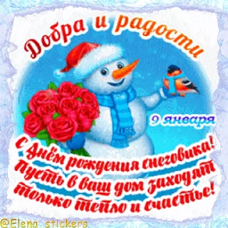 Стикер 14 из набора «Праздники января @Elena_stickers»