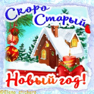 Стикер 16 из набора «Праздники января @Elena_stickers»