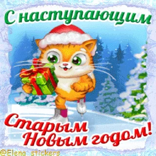 Стикер 17 из набора «Праздники января @Elena_stickers»