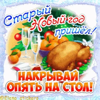 Стикер 18 из набора «Праздники января @Elena_stickers»