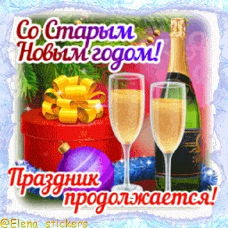Стикер 19 из набора «Праздники января @Elena_stickers»