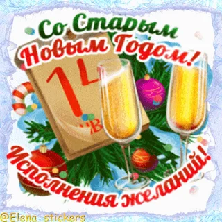 Стикер 20 из набора «Праздники января @Elena_stickers»